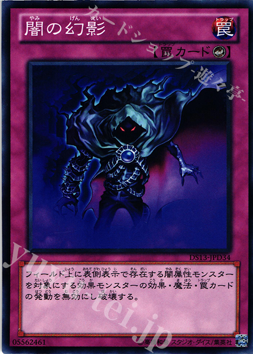 N 闇の幻影 | 販売 | [DS13-D] デュエリストセット Ver.ダークリターナー | 遊戯王 OCG