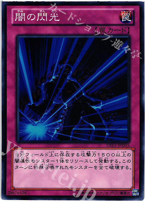 N 闇の閃光 | 販売 | [DS13-D] デュエリストセット Ver.ダークリターナー | 遊戯王 OCG