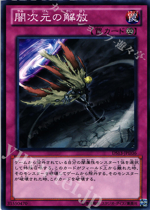 N 闇次元の解放 | 販売 | [DS13-D] デュエリストセット Ver.ダークリターナー | 遊戯王 OCG
