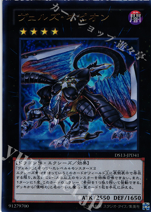 UR ヴェルズ・オピオン | 販売 | [DS13-D] デュエリストセット Ver.ダークリターナー | 遊戯王 OCG