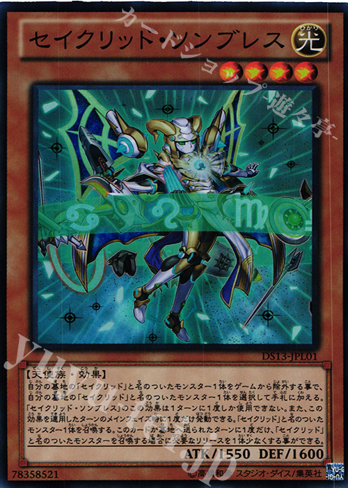 SR セイクリッド・ソンブレス | 販売 | [DS13-L] デュエリストセット Ver.ライトニングスター | 遊戯王 OCG