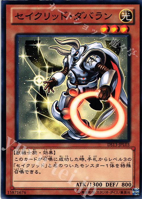 N セイクリッド・ダバラン | 販売 | [DS13-L] デュエリストセット Ver.ライトニングスター | 遊戯王 OCG