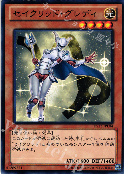 N セイクリッド・グレディ | 販売 | [DS13-L] デュエリストセット Ver.ライトニングスター | 遊戯王 OCG