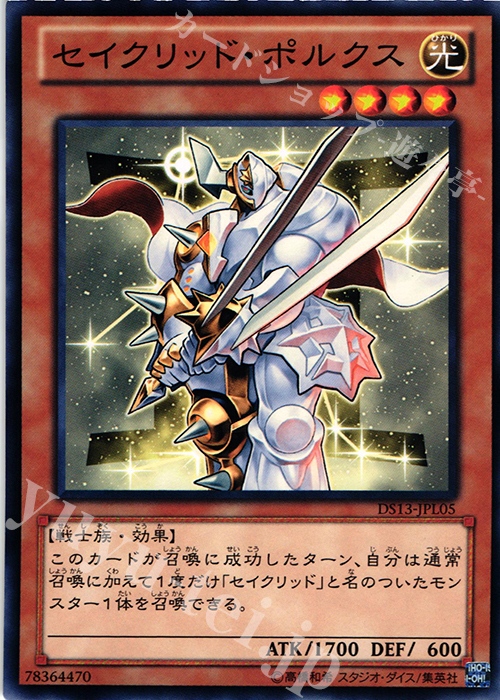 N セイクリッド・ポルクス | 販売 | [DS13-L] デュエリストセット Ver.ライトニングスター | 遊戯王 OCG