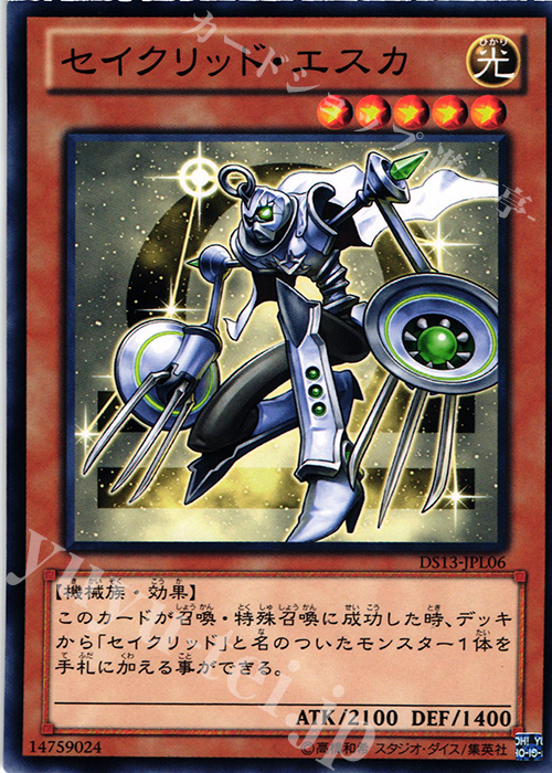 N セイクリッド・エスカ | 販売 | [DS13-L] デュエリストセット Ver.ライトニングスター | 遊戯王 OCG