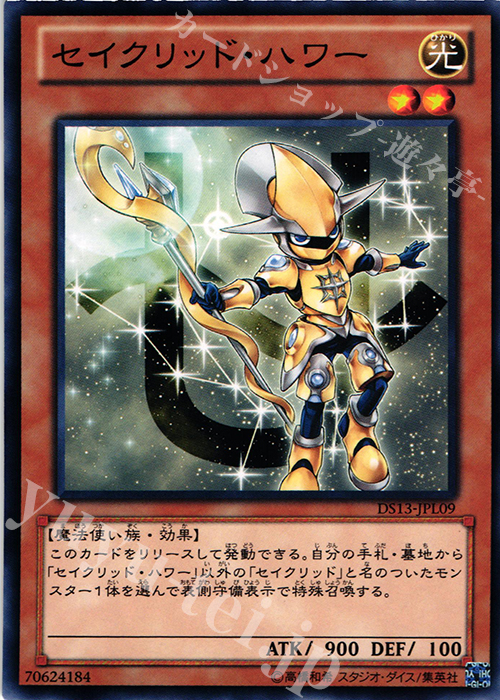 N セイクリッド・ハワー | 販売 | [DS13-L] デュエリストセット Ver.ライトニングスター | 遊戯王 OCG