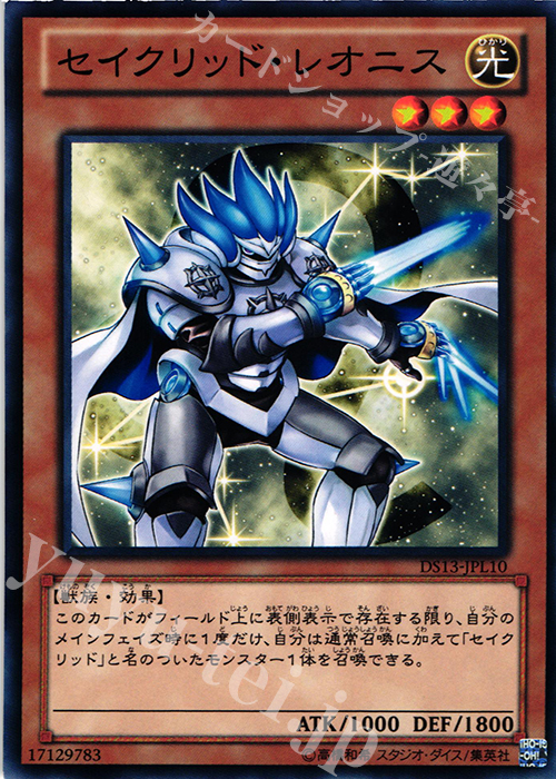 N セイクリッド・レオニス | 販売 | [DS13-L] デュエリストセット Ver.ライトニングスター | 遊戯王 OCG