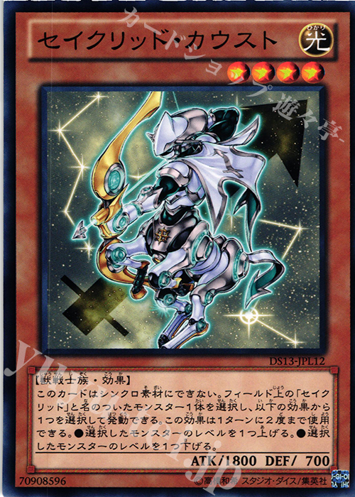 N セイクリッド・カウスト | 販売 | [DS13-L] デュエリストセット Ver.ライトニングスター | 遊戯王 OCG
