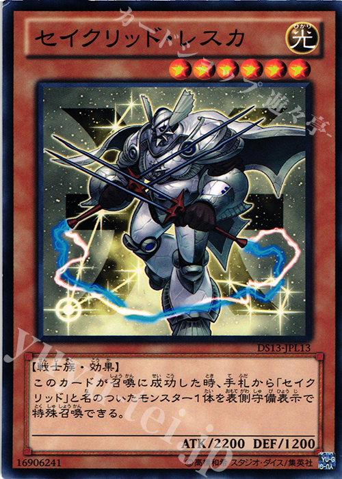 N セイクリッド・レスカ | 買取 | [DS13-L] デュエリストセット Ver.ライトニングスター | 遊戯王 OCG
