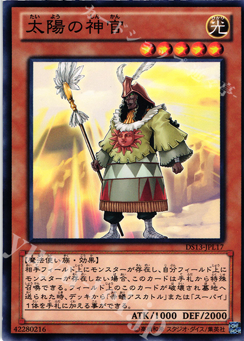 N 太陽の神官 | 販売 | [DS13-L] デュエリストセット Ver.ライトニングスター | 遊戯王 OCG