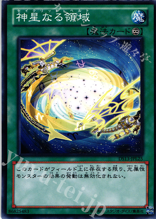 N 神星なる領域 | 販売 | [DS13-L] デュエリストセット Ver.ライトニングスター | 遊戯王 OCG
