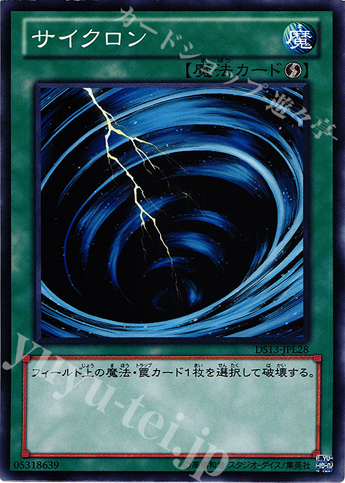 N サイクロン | 販売 | [DS13-L] デュエリストセット Ver.ライトニングスター | 遊戯王 OCG
