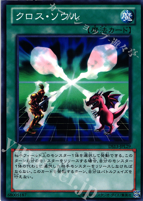 N クロス・ソウル | 販売 | [DS13-L] デュエリストセット Ver.ライトニングスター | 遊戯王 OCG