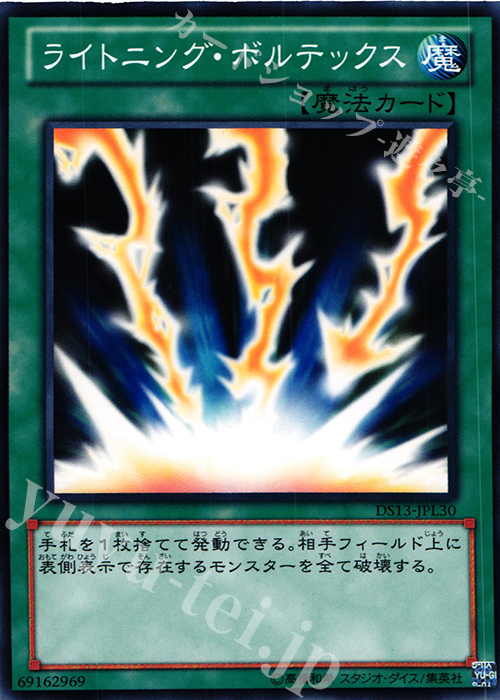 N ライトニング・ボルテックス | 販売 | [DS13-L] デュエリストセット Ver.ライトニングスター | 遊戯王 OCG