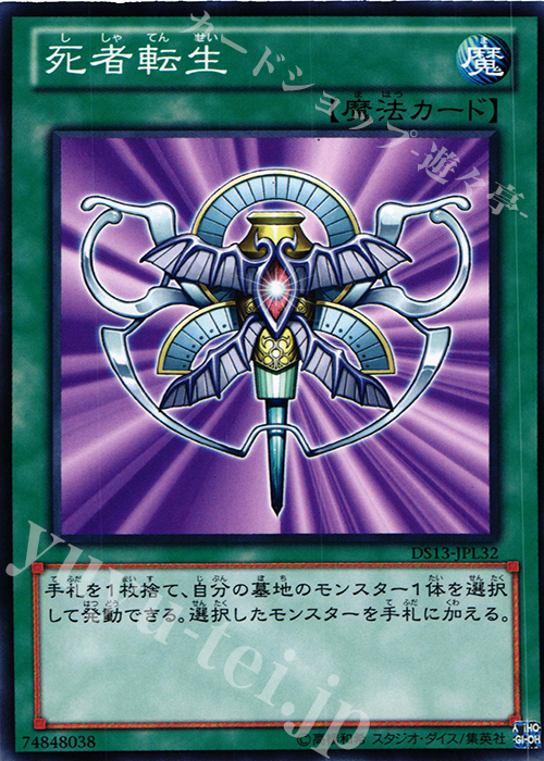 N 死者転生 | 販売 | [DS13-L] デュエリストセット Ver.ライトニングスター | 遊戯王 OCG