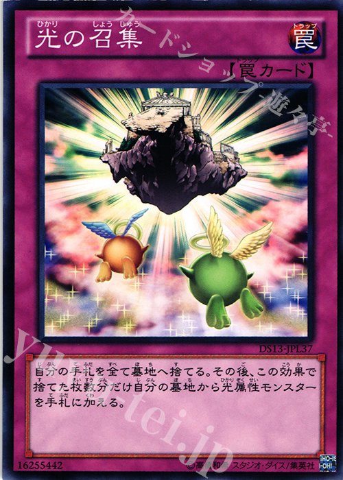 N 光の召集 | 販売 | [DS13-L] デュエリストセット Ver.ライトニングスター | 遊戯王 OCG