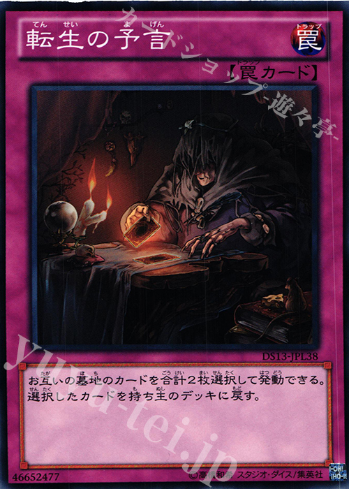 N 転生の予言 | 販売 | [DS13-L] デュエリストセット Ver.ライトニングスター | 遊戯王 OCG
