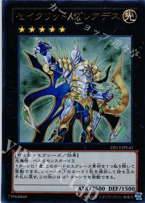 UR セイクリッド・プレアデス | 販売 | [DS13-L] デュエリストセット Ver.ライトニングスター | 遊戯王 OCG