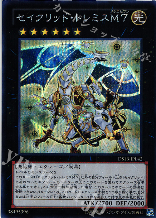SE セイクリッド・トレミスM7 | 販売 | [DS13-L] デュエリストセット Ver.ライトニングスター | 遊戯王 OCG