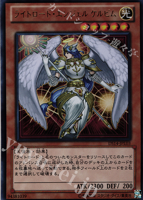 UR ライトロード・エンジェル ケルビム | 販売 | [DS14-L] デュエリストセット Ver.ライトロード・ジャッジメント | 遊戯王 OCG