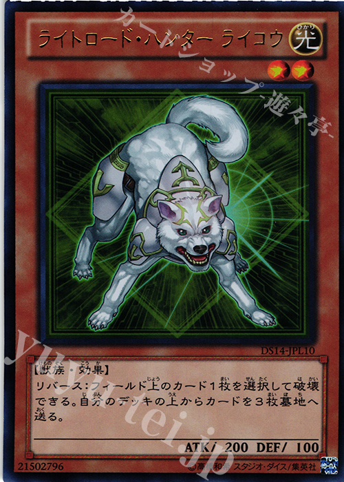 UR ライトロード・ハンター ライコウ | 販売 | [DS14-L] デュエリストセット Ver.ライトロード・ジャッジメント | 遊戯王 OCG