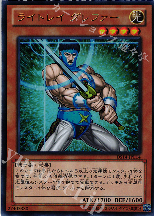UR ライトレイ グレファー | 販売 | [DS14-L] デュエリストセット Ver.ライトロード・ジャッジメント | 遊戯王 OCG