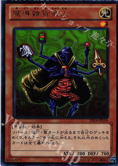 UR 魔導雑貨商人 | 販売 | [DS14-L] デュエリストセット Ver.ライトロード・ジャッジメント | 遊戯王 OCG