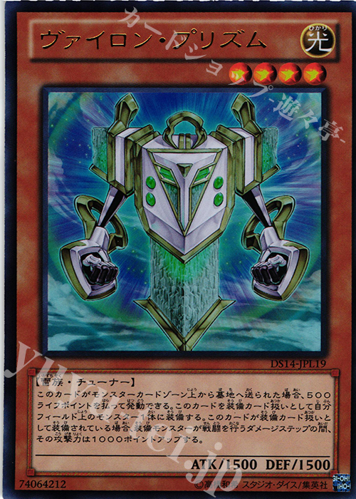 UR ヴァイロン・プリズム | 販売 | [DS14-L] デュエリストセット Ver.ライトロード・ジャッジメント | 遊戯王 OCG