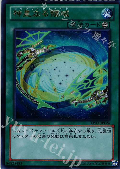 UR 神星なる領域 | 販売 | [DS14-L] デュエリストセット Ver.ライトロード・ジャッジメント | 遊戯王 OCG