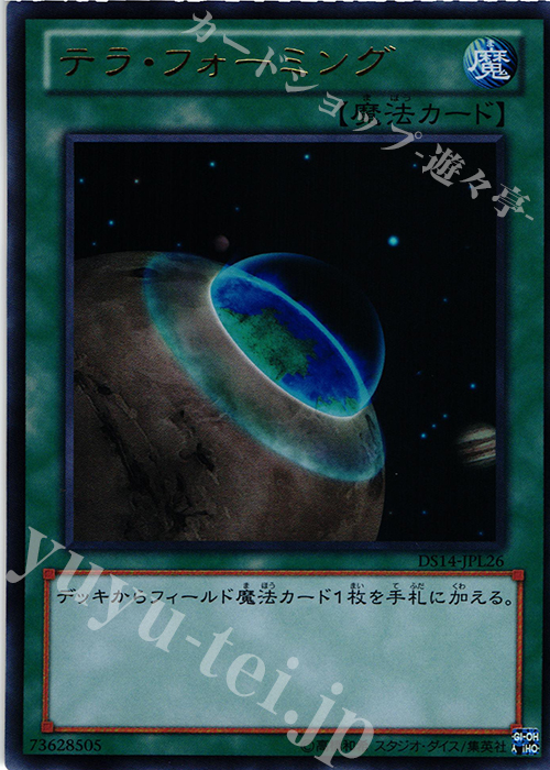 UR テラ・フォーミング | 販売 | [DS14-L] デュエリストセット Ver.ライトロード・ジャッジメント | 遊戯王 OCG