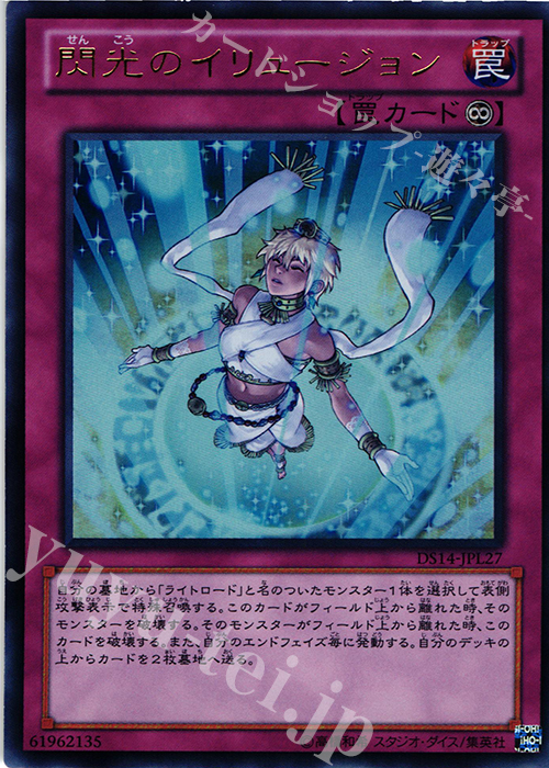 UR 閃光のイリュージョン | 販売 | [DS14-L] デュエリストセット Ver.ライトロード・ジャッジメント | 遊戯王 OCG