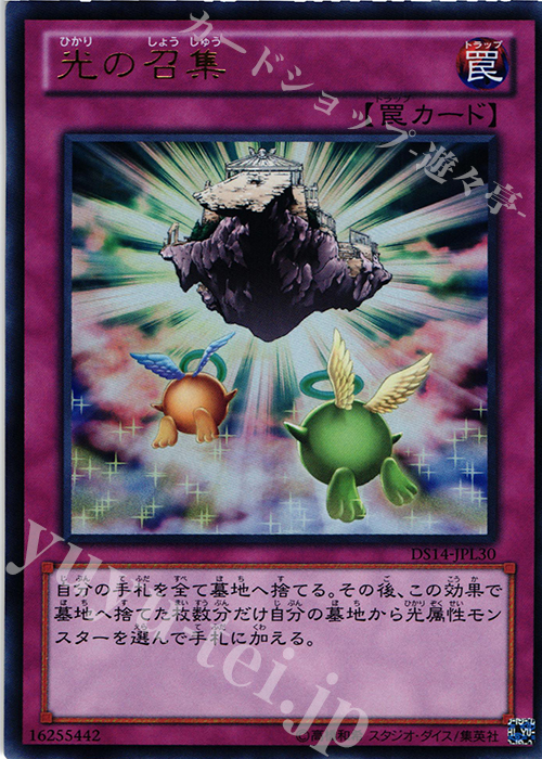 UR 光の召集 | 販売 | [DS14-L] デュエリストセット Ver.ライトロード・ジャッジメント | 遊戯王 OCG