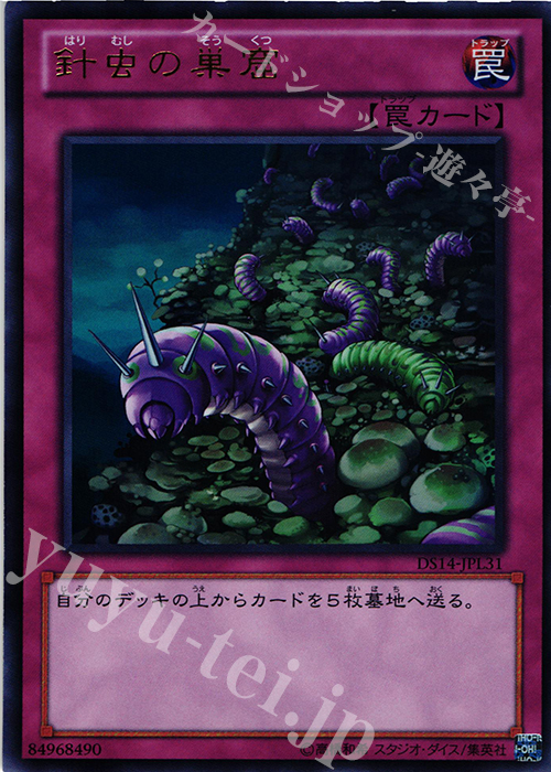 UR 針虫の巣窟 | 販売 | [DS14-L] デュエリストセット Ver.ライトロード・ジャッジメント | 遊戯王 OCG