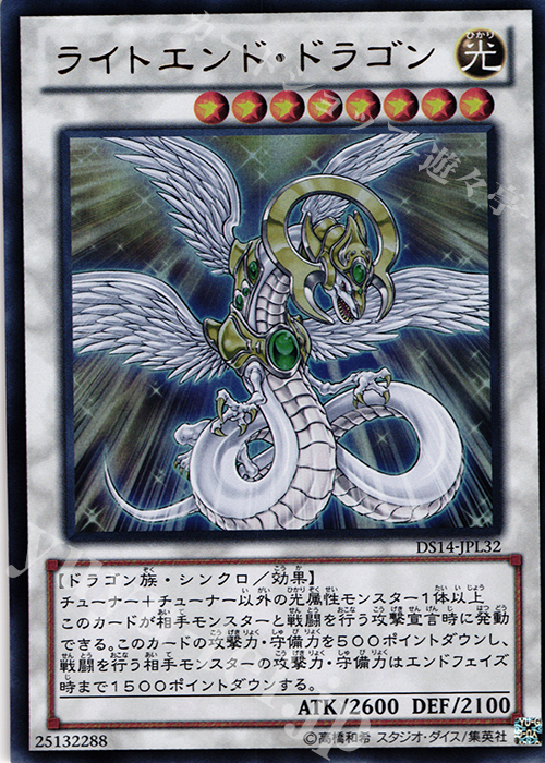 UR ライトエンド・ドラゴン | 販売 | [DS14-L] デュエリストセット Ver.ライトロード・ジャッジメント | 遊戯王 OCG