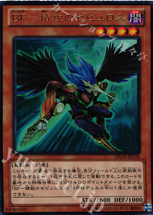 UR BF-精鋭のゼピュロス | 販売 | [DS14-L] デュエリストセット Ver.ライトロード・ジャッジメント | 遊戯王 OCG