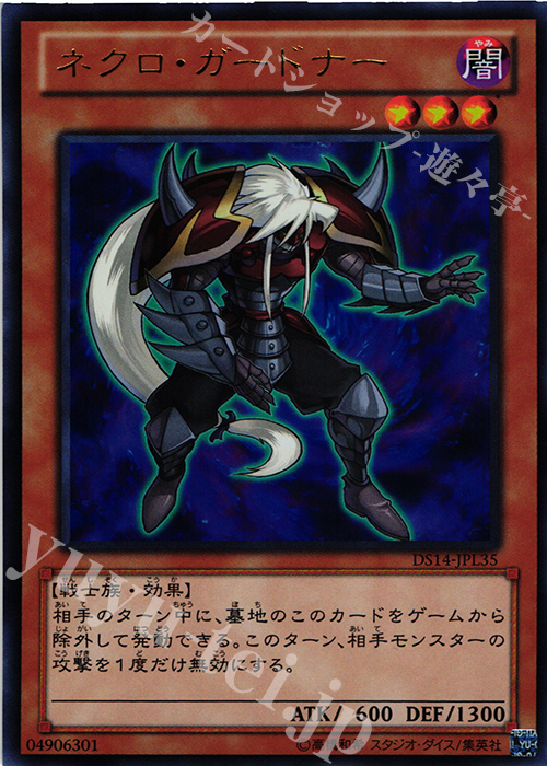 UR ネクロ・ガードナー | 販売 | [DS14-L] デュエリストセット Ver.ライトロード・ジャッジメント | 遊戯王 OCG