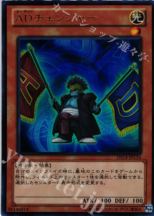 UR ADチェンジャー | 販売 | [DS14-L] デュエリストセット Ver.ライトロード・ジャッジメント | 遊戯王 OCG