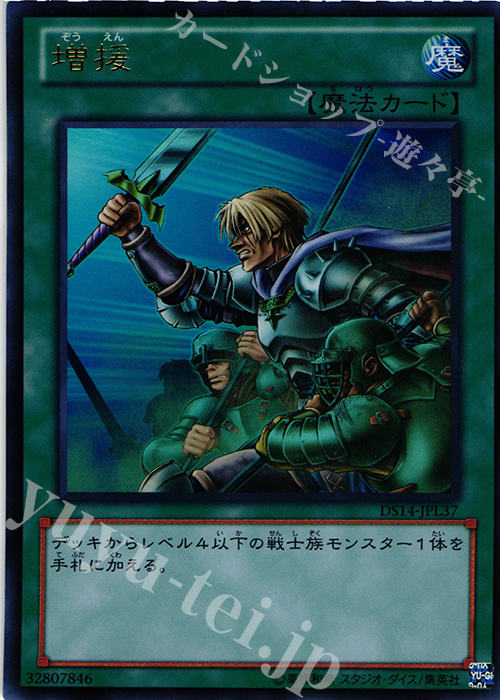UR 増援 | 販売 | [DS14-L] デュエリストセット Ver.ライトロード・ジャッジメント | 遊戯王 OCG