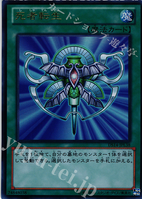 UR 死者転生 | 販売 | [DS14-L] デュエリストセット Ver.ライトロード・ジャッジメント | 遊戯王 OCG
