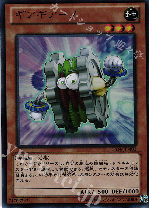 UR ギアギアーノ | 販売 | [DS14-M] デュエリストセット Ver.マシンギア・トルーパーズ | 遊戯王 OCG