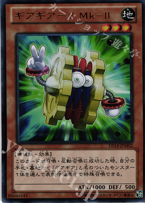 UR ギアギアーノ Mk-II | 販売 | [DS14-M] デュエリストセット Ver.マシンギア・トルーパーズ | 遊戯王 OCG