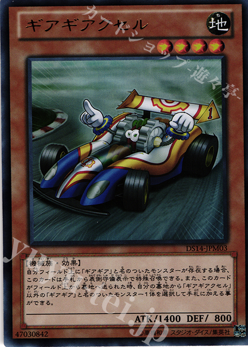 UR ギアギアクセル | 販売 | [DS14-M] デュエリストセット Ver.マシンギア・トルーパーズ | 遊戯王 OCG