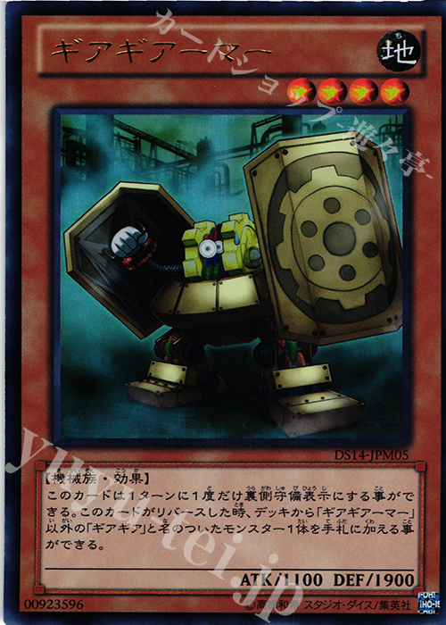 UR ギアギアーマー | 販売 | [DS14-M] デュエリストセット Ver.マシンギア・トルーパーズ | 遊戯王 OCG
