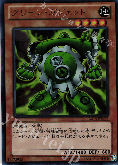 UR グリーン・ガジェット | 販売 | [DS14-M] デュエリストセット Ver.マシンギア・トルーパーズ | 遊戯王 OCG