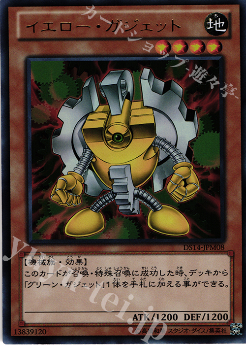 UR イエロー・ガジェット | 販売 | [DS14-M] デュエリストセット Ver.マシンギア・トルーパーズ | 遊戯王 OCG