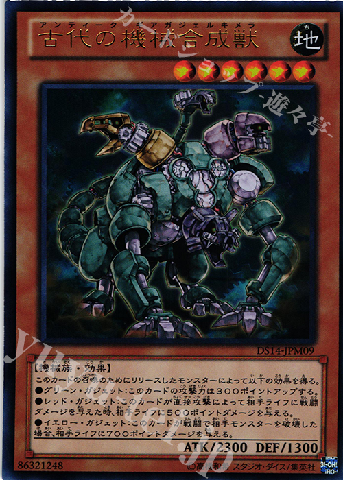 UR 古代の機械合成獣 | 販売 | [DS14-M] デュエリストセット Ver.マシンギア・トルーパーズ | 遊戯王 OCG