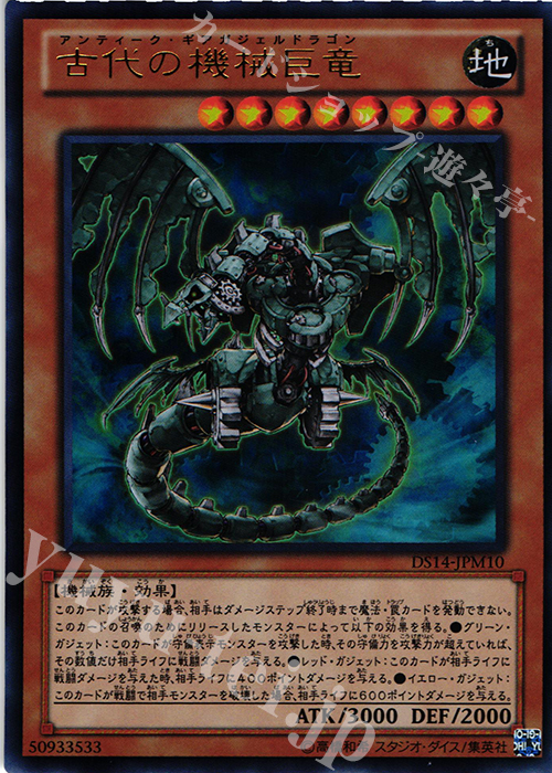 古代の機械巨竜 UR DS14-JPM10 | 買取 | 遊戯王 OCG | カードショップ