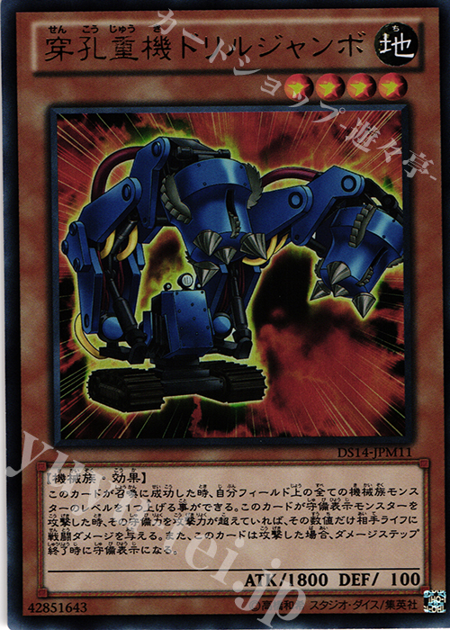 UR 穿孔重機ドリルジャンボ | 販売 | [DS14-M] デュエリストセット Ver.マシンギア・トルーパーズ | 遊戯王 OCG