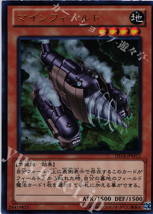 UR マインフィールド | 販売 | [DS14-M] デュエリストセット Ver.マシンギア・トルーパーズ | 遊戯王 OCG