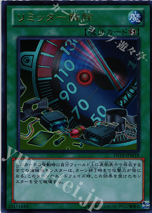 UR リミッター解除 | 販売 | [DS14-M] デュエリストセット Ver.マシンギア・トルーパーズ | 遊戯王 OCG